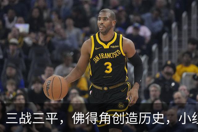 三战三平，佛得角创造历史，小组赛第二晋级