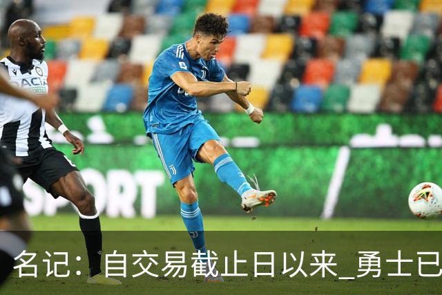 名记：自交易截止日以来 勇士已多次表明他们想要留住巴特勒