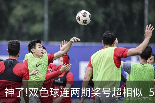 神了!双色球连两期奖号超相似 5枚蓝球直接杀?