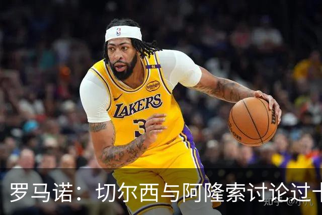 罗马诺：切尔西与阿隆索讨论过卡雷拉斯，但尚未与皇马展开对话