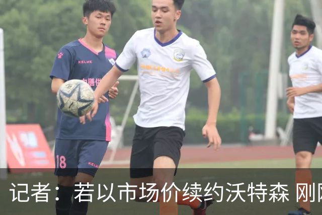 记者：若以市场价续约沃特森 刚刚首轮游的掘金或触发9位数奢侈税