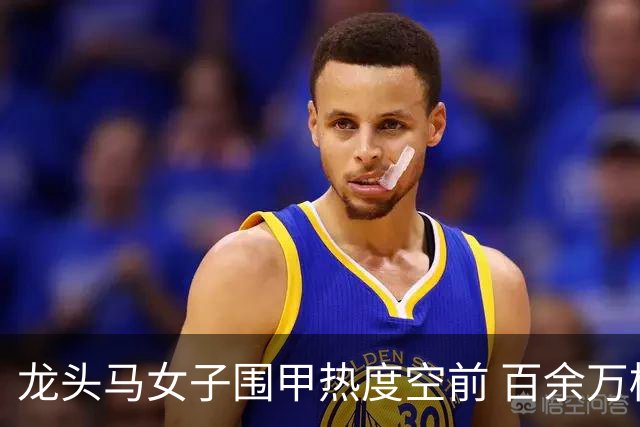 龙头马女子围甲热度空前 百余万棋迷云端观战热情爆棚